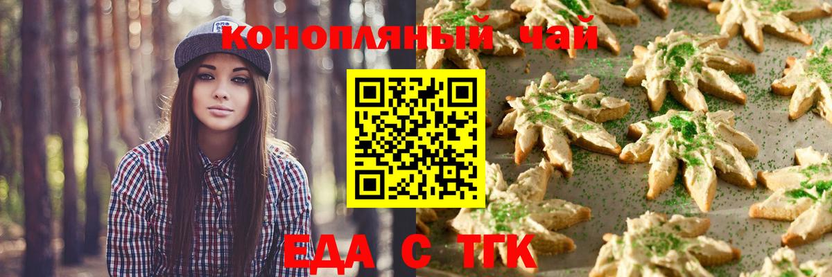 Еда ТГК конопля  Вход с VPN  Серов 