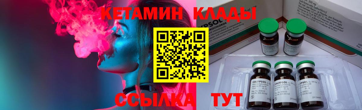 КЕТАМИН ketamine  Вход с VPN  Серов 