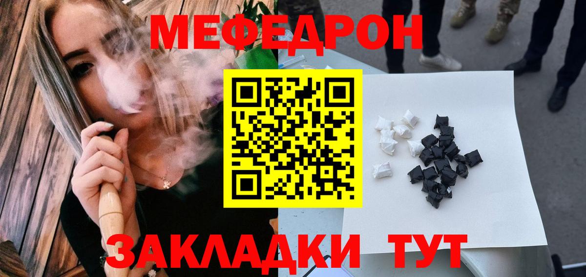МЕФ кристаллы  Мефедрон мука  Вход с VPN  Серов 