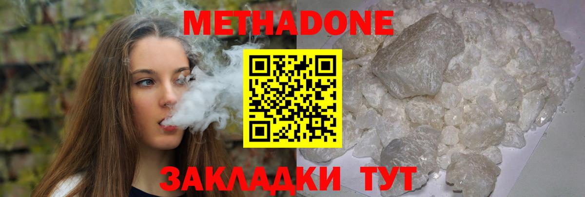Метадон мёд  МЕТАДОН кристалл  Серов  Вход с VPN 